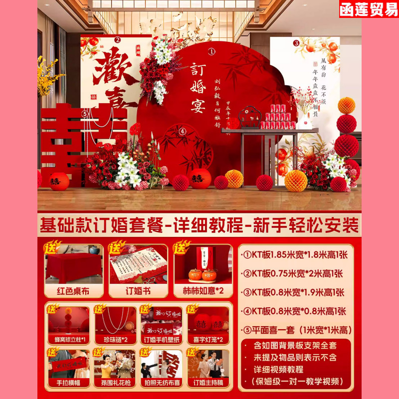 订婚结婚宴场景布置装饰新中式摆件全套摆台板背景墙全套餐|undefined