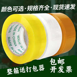 物流封箱胶带透明60mm宽黄色胶布透明电商快递打包胶纸整箱批胶带