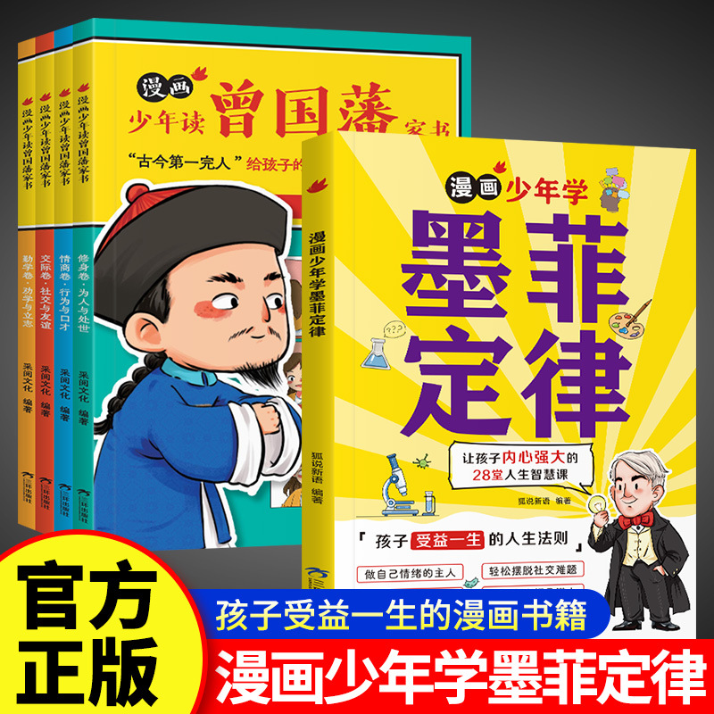 [폭발 5] 만화 청소년들이 머피의 법칙 Zeng Guofan의 가족 편지 배우기