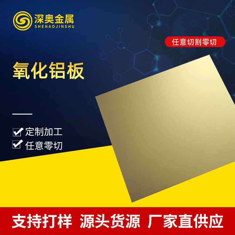 批发铝合金氧化铝板薄铝板拉丝阳极覆膜工业任意切割氧化拉丝铝板