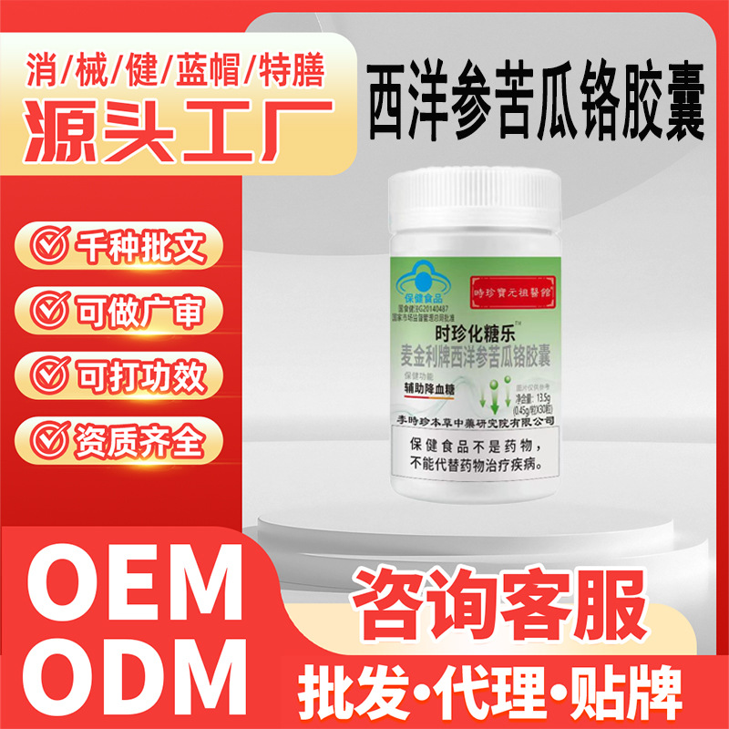 Blue Hat Certified Bitter Melon Dried Bitter Melon for Middle-Aged and Elderly People to Assist in Lowering Blood Sugar, Health Care and Sugar Control Bitter Melon American Ginseng Chromium Soft Capsules