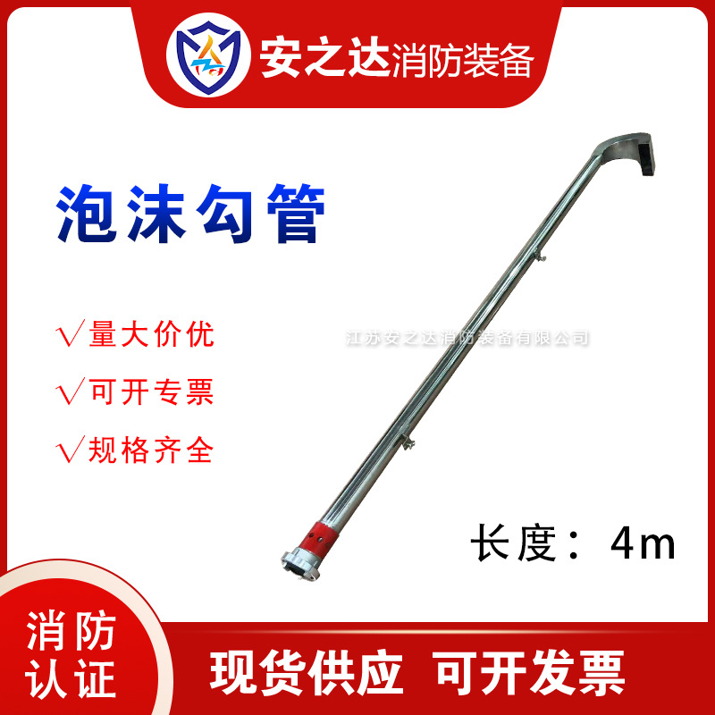 安之达消防泡沫钩管PG16不锈钢消防灭火勾管管牙接口灭火箱器材