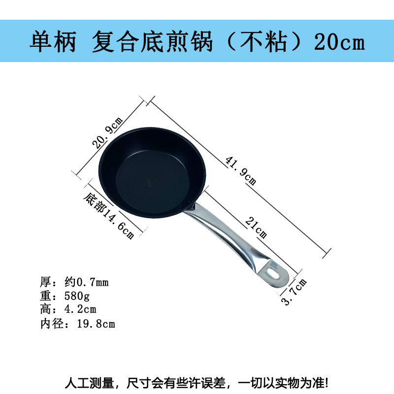단손잡이 복합 바닥 프라이팬 (논스틱) 20cm