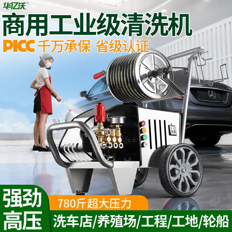 Huayiwo High-Pressure Car Washing Machine High-Pressure Water Gun 220V High-Power Car Wash Shop Farm Industrial High-Pressure Cleaning Machine Huayiwo High-Pressure Car Washing Machine High-Pressure Water Gun 220V High-Power Car Wash Shop Farm Industrial High-Pressure Cleaning Machine
