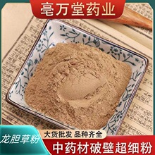 中药材正品龙胆草粉 龙胆粉龙胆草粉苦胆草粉中草药 龙胆草粉包邮