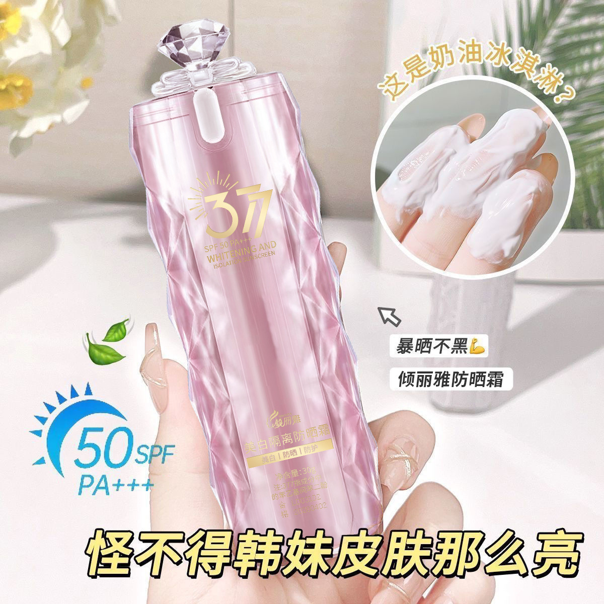 377 brillante protector de aislamiento SPF50 humectante aislamiento anti-UV refrescante no grasa impermeable a prueba de sudor fabricante