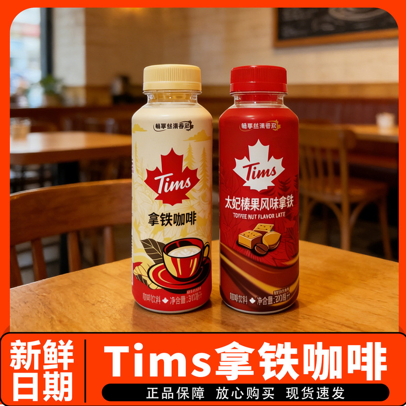 Tims Latte Coffee Toffee Hazelnut Flavor Latte Ready-To-Drink Coffee Beverage Bottle 310ml