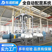 全自动配混系统 混料间中央供料无尘输送系统设备高效拌料机混合