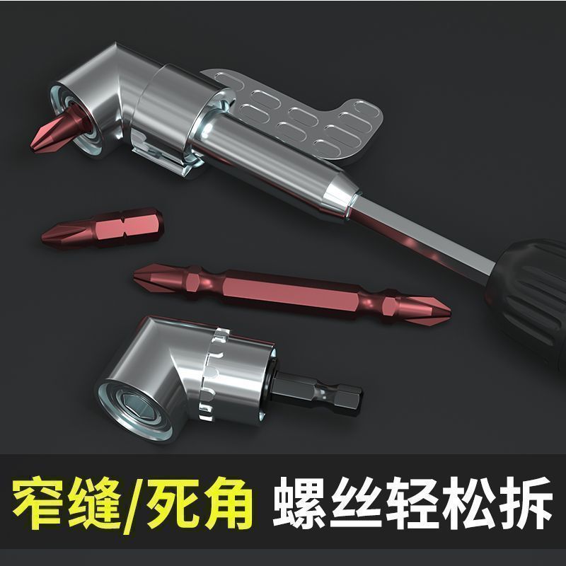 新款电钻拐角器批头十字螺丝刀加长万向六角柄多功能拐弯电动批头