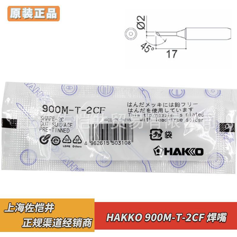 原厂日本白光HAKKO 900M-T-2CF 烙铁咀 900M-T-I 烙铁头900M-T-K
