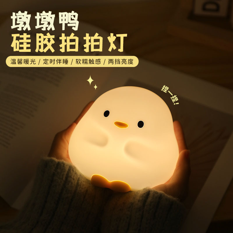 クロスボーダー Dunde Duck ナイトライト寝室のベッドサイド充電式母親と赤ちゃんの睡眠ライトタイマーテーブルランプ子供用シリコーン|undefined