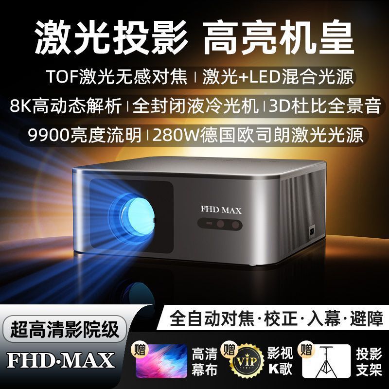 Laser Projection 2025 New Fhdmax Enhanced Version High-Definition Cinema-Level Projector Fully Enclosed Opto-Mechanical 4K Projection