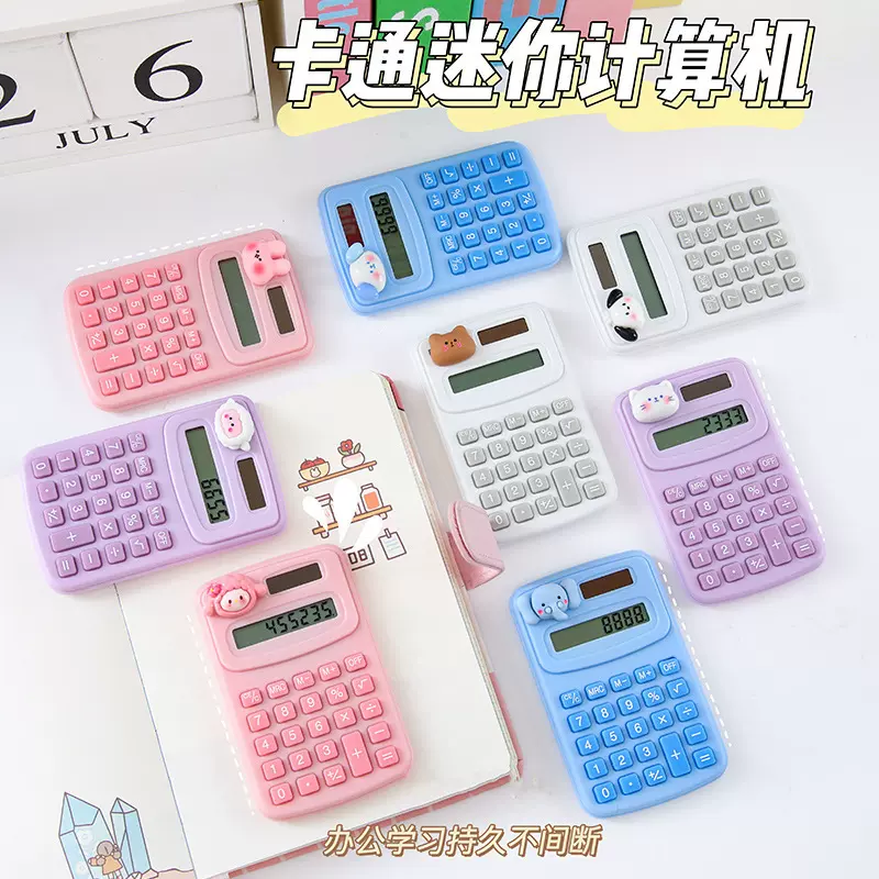迷你可爱计算器ins高颜值卡通小动物便携计算机小型随身小学生用