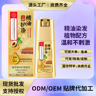 Nanjing Tongrentang Essential Oil Hair Dye Plant Dye Hair Protection Cream does not hurt the scalp at home to dye hair and cover white hair