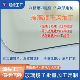 深加工玻璃;浴室镜;玻璃加工