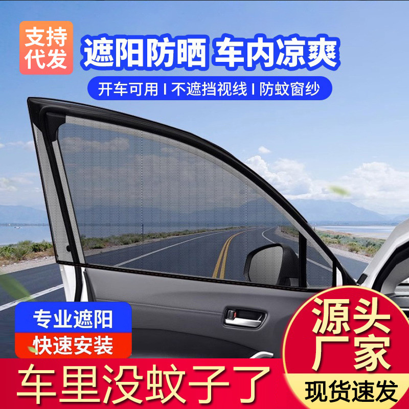 Cross-Border Car Sunshade, Sun Protection and Insect-Proof Car-Mounted Mesh Sunshade Curtain, Foldable and Storageable Car Window Heat-Insulating Screen Net Cross-Border Car Sunshade, Sun Protection and Insect-Proof Car-Mounted Mesh Sunshade Curtain, Foldable and Storageable Car Window Heat-Insulating Screen Net