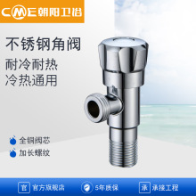 朝阳卫浴不锈钢三角阀加厚冷热止水阀家用角阀开关热水器马桶