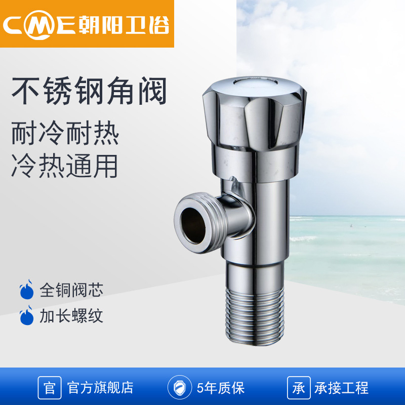 朝阳卫浴不锈钢三角阀加厚冷热止水阀家用角阀开关热水器马桶