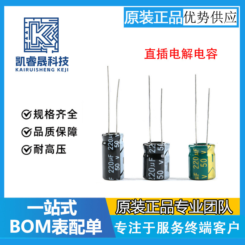 直插电解电容 16V 1000uF ±20% 体积8*16MM 20只 电子元器件配单