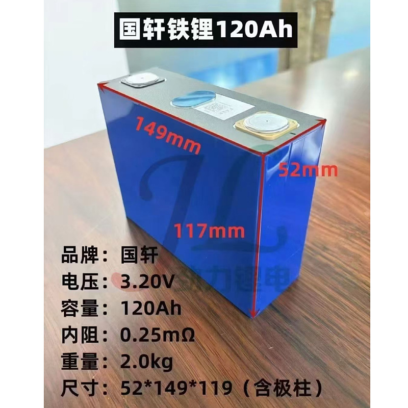 国轩120AH磷酸铁锂3.2V铝壳大单体动力储能锂电池电动车电源电芯