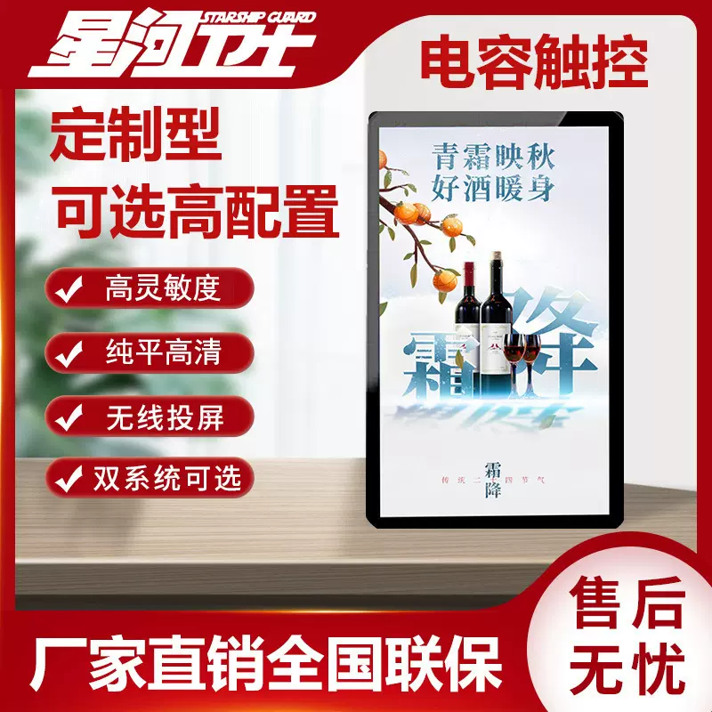 定制10.1-65寸壁挂电容触控广告机安卓电脑一体机超薄智能双系统