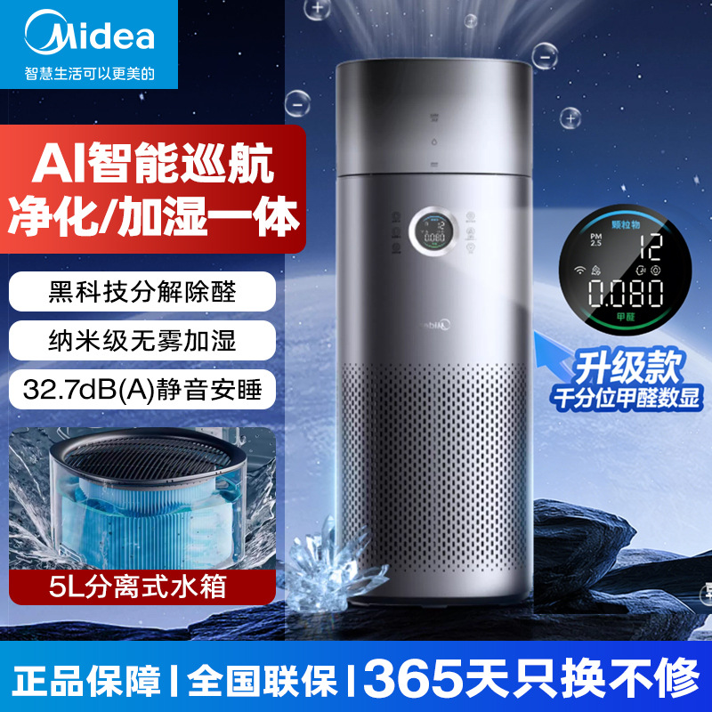Midea Air Purifier and Humidifier All-In-One Machine Removes Formaldehyde, Disinfects and Removes Smoke Odor Kj650G-Rx600 Pro