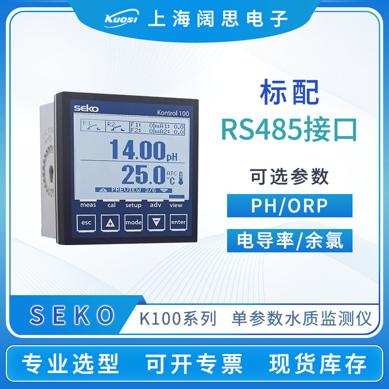 SEKO单参数水流量计仪器仪表K100FX在线流量仪水质监测仪传感器