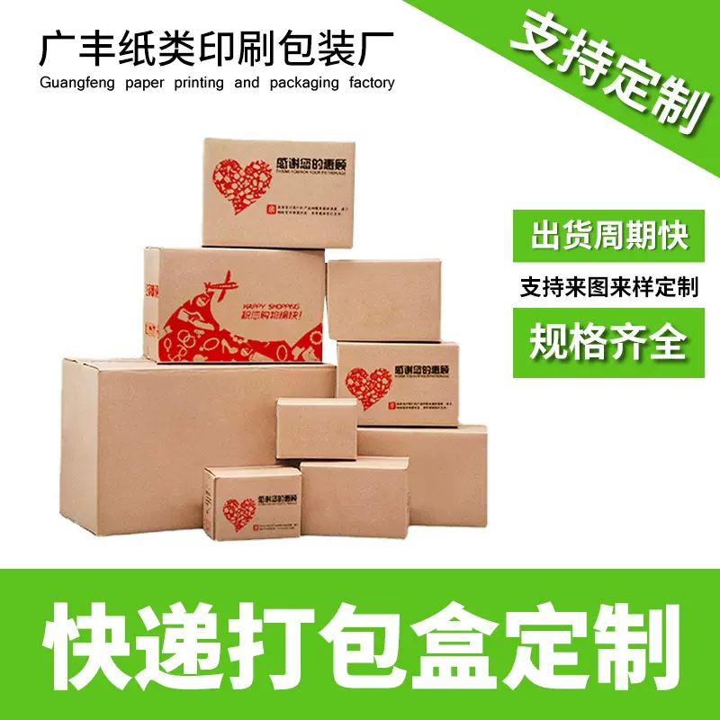 中山纸箱厂快递打包装盒定做邮政盒子正长方形批发搬家纸箱定制