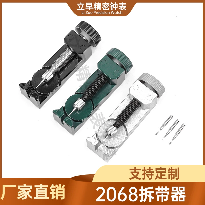 Инструмент для ремонта часов 2068, металлический, регулируемый по высоте, для снятия ремешка, инструмент для снятия браслета, регулятор часов