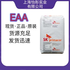 韩国SK EAA 3460 增滑剂抗结块剂加工助剂塑料改性原包正品