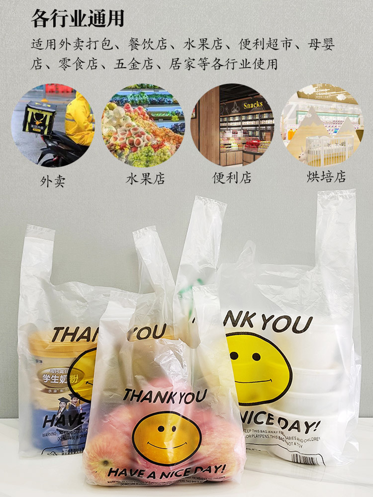 加厚笑脸塑料袋透明食品袋水果店超市购物袋背心式外卖打包袋商用