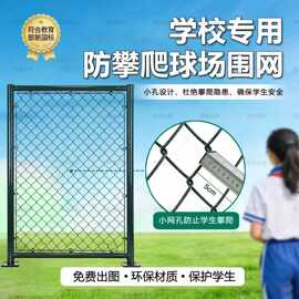 校园操场篮球场围网5cm小孔防攀爬 学生安全防护免费出图环保材质