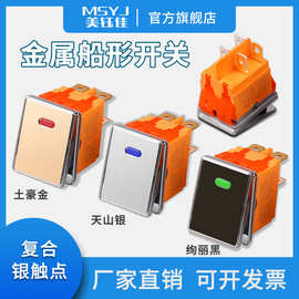 防水船型船形开关金属面板翘板开关带灯4/6脚红绿蓝黄灯16A大功率
