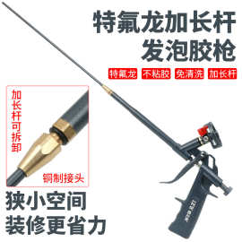 【批发】加长款不粘胶可拆卸免清洗发泡胶枪门窗精装填缝打胶