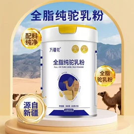 羊奶粉;骆驼奶粉;牛初乳粉