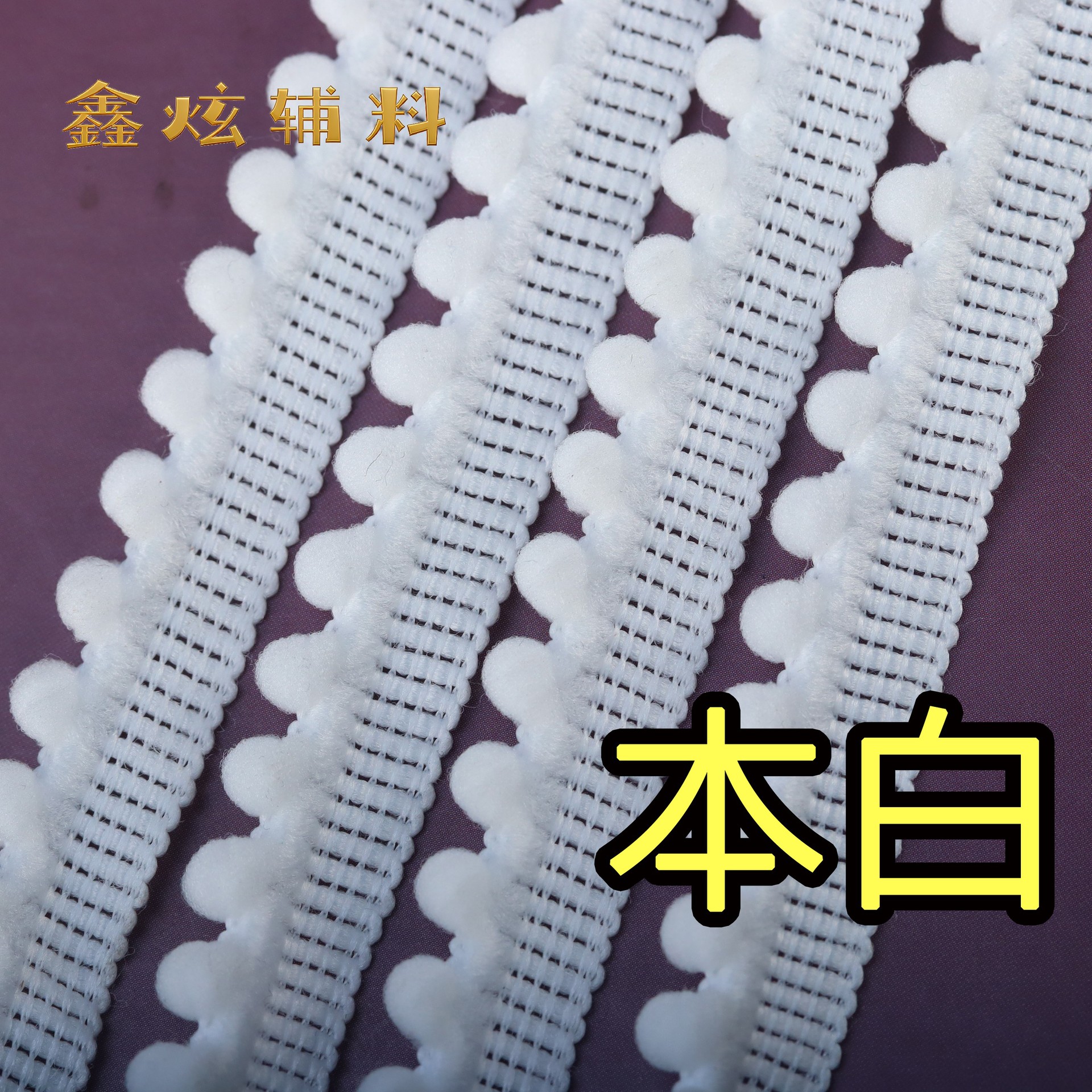 1.3cm 무탄성 폼폼 (아이보리) * 미터