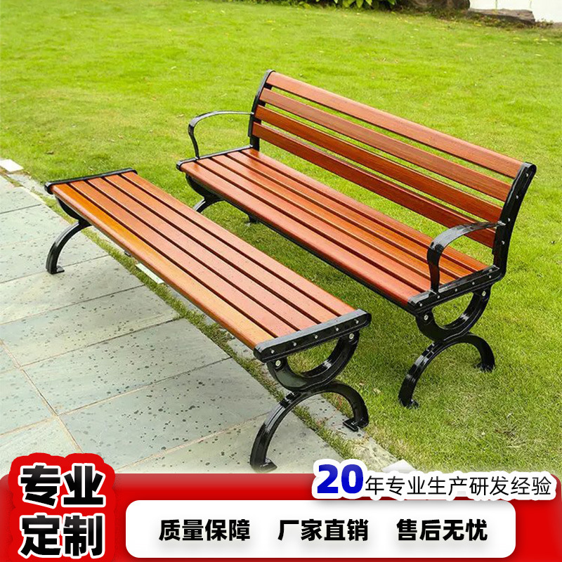 Park Chair Anti-Corrosion Wood Outdoor Bench Cast Iron Anti-Corrosion and Rust-Proof Leisure Square Outdoor Courtyard Plastic Wood Bench