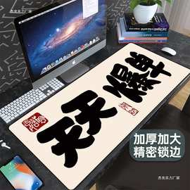 创意中国风鼠标垫文字办公桌桌面垫电脑键盘垫大号书桌垫拉杆箱