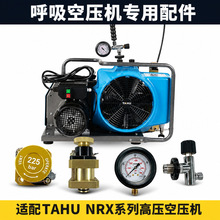 塔虎呼吸空压机配件安全阀压力表阀件充气管总成高压软管适用宝华