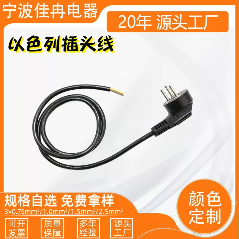以色列三芯插头电源线三插裸尾线圆插电源线厂家供应裸导线