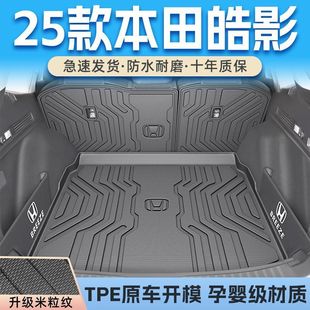 Suitable for Honda Haoying Trunk Mat 25 Models 21 Fully Surrounded 24 Seven-Seater Tpe Five-Seater Special Car Supplies 23