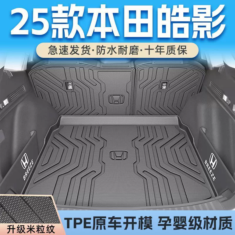 Подходит для коврика в багажник Honda Haoying 25 моделей 21 полностью окруженный 24 семиместный TPE пятиместный специальный автомобильный аксессуар 23