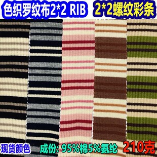ᘿ���2X2�_�y�ʗl����խ�lɫ����2*2�ݼy�l�y����2*2 Rib�g�l��