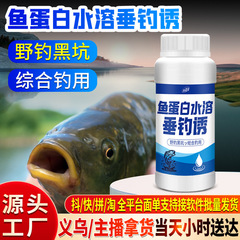 鱼蛋白垂钓诱鲥鱼饵料窝料鲫鲤草罗非鲢鳙野钓鱼小药水开口添加剂