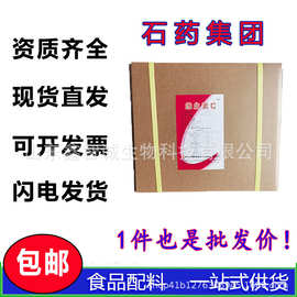 石药维生素C粉维生素c抗氧化剂VC粉食品级抗坏血酸维他命CVC粉