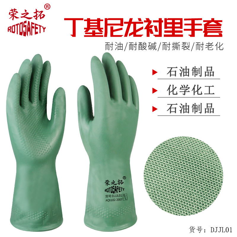 化工业防毒防强酸强碱溶液腐蚀尼龙衬里荣之拓丁基橡胶氯丁胶手套