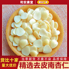中药材甜杏仁正宗去皮南杏仁杏仁片去皮泡水喝食用无硫原味片杏仁