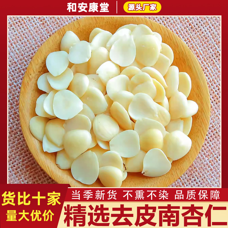 Authentic Peeled Sweet Almonds from Chinese Herbal Medicine, Almond Slices for Soaking and Consumption, Sulfur-Free Original Flavor Almond Slices