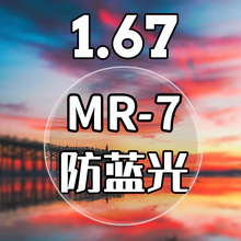 1.67�������۾�Ƭ�����ⳬ��ˮĤMR-7���ͷ����������Ĥ��Ĥ����