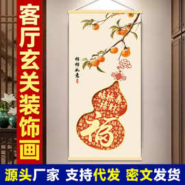 柿柿如意玄关装饰画新中式挂画入户进门墙上挂件客厅走廊过道画